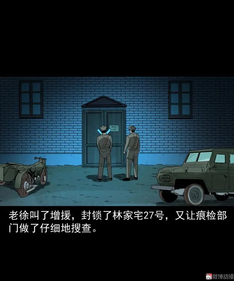 林家宅27号（上）58