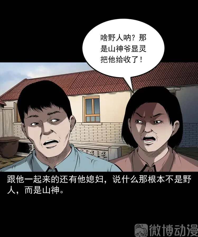 山神的真面目34