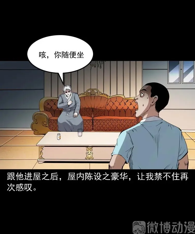 白头翁之诈尸上集17