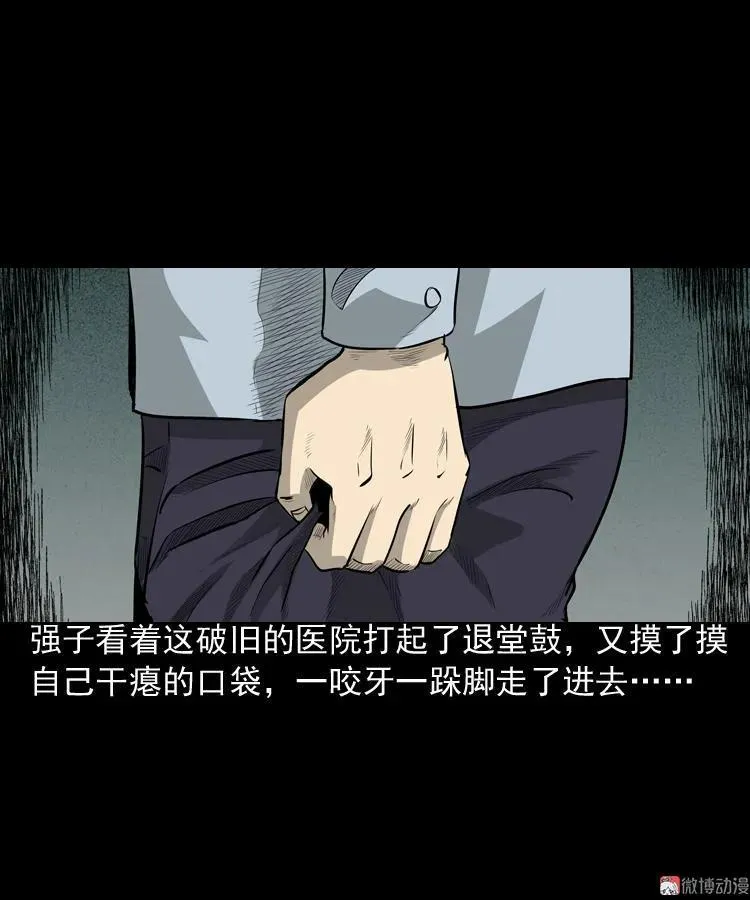 医院诡事8