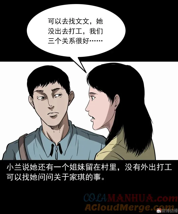 女友的噩梦39