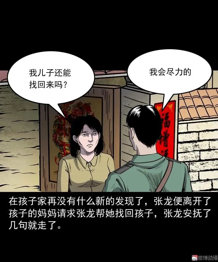 失踪案 229