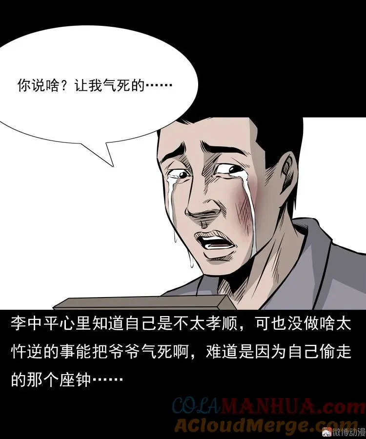 老钟（下）45