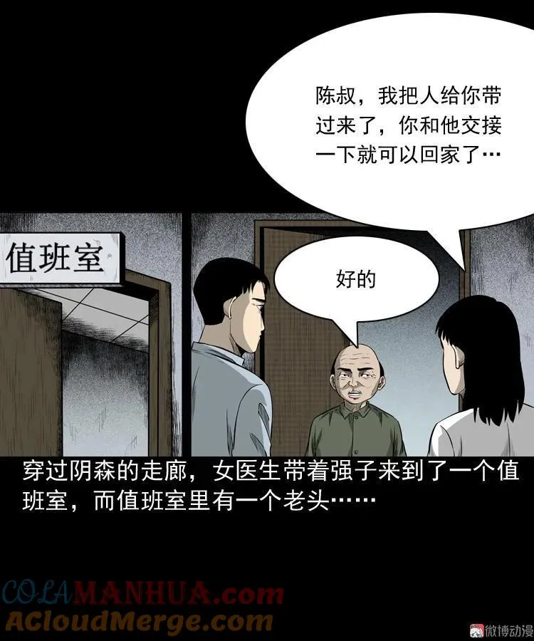 医院诡事18