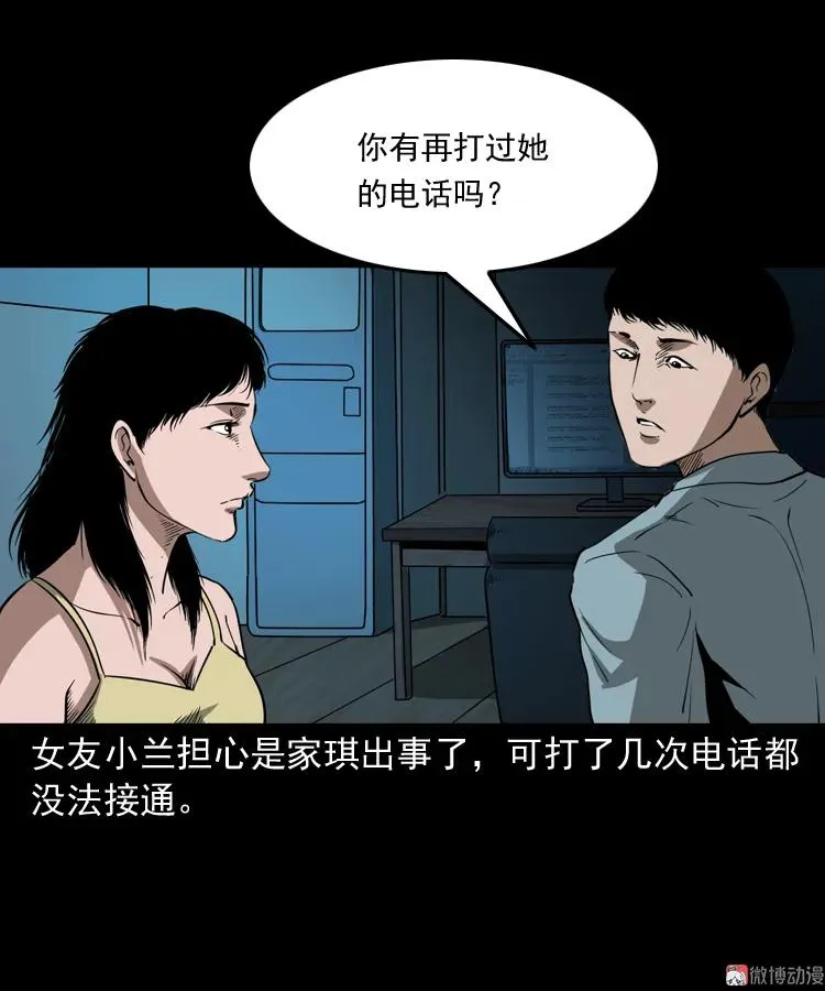 女友的噩梦23