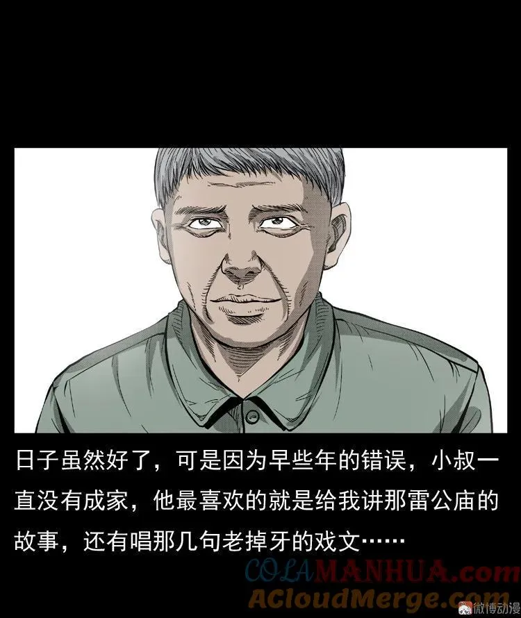 雷公庙（下）36