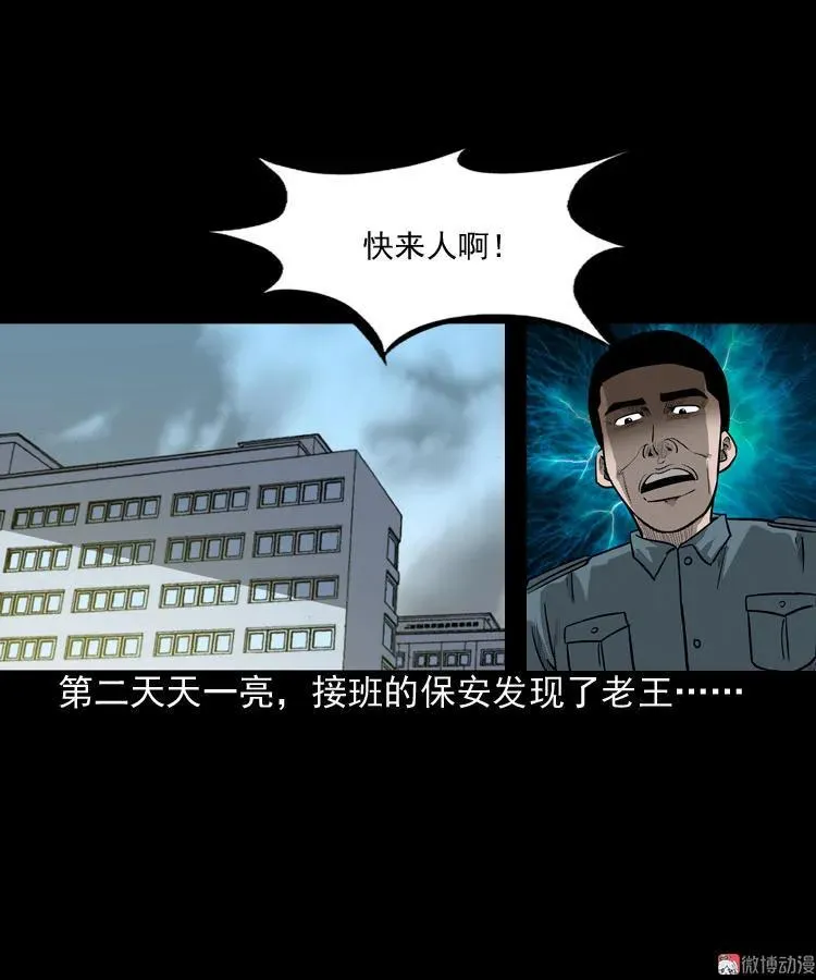 太平间值班夜71