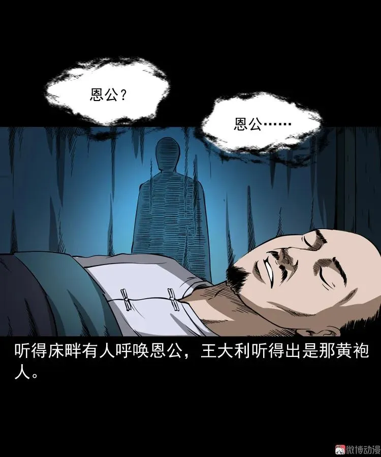 首富王大利41