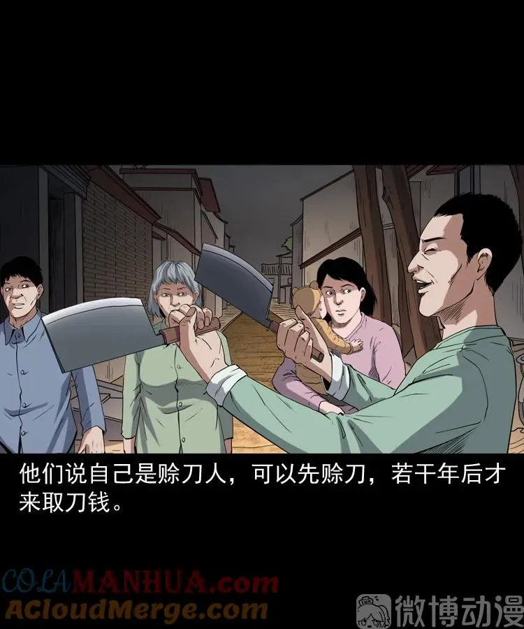 赊刀人秘闻（下）57