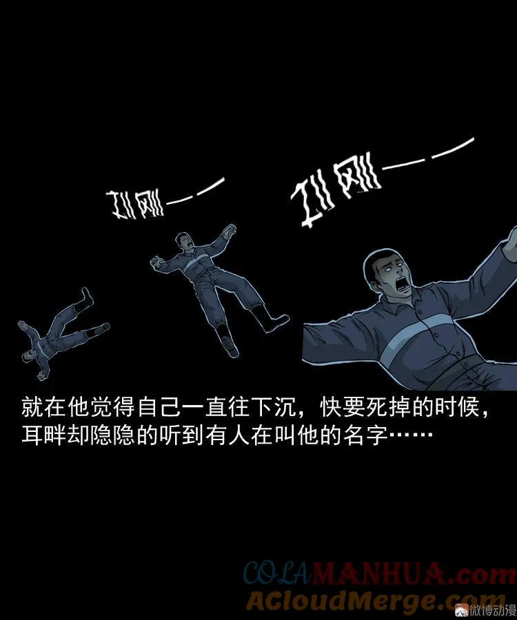 深渊诡事（二）39