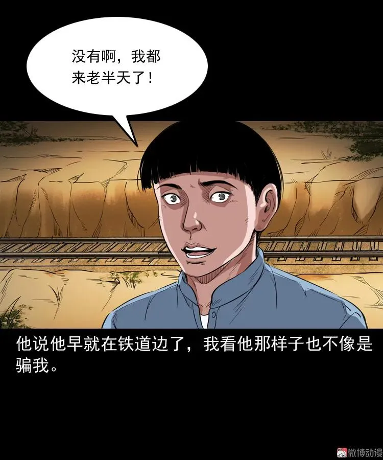 火车道诡事61