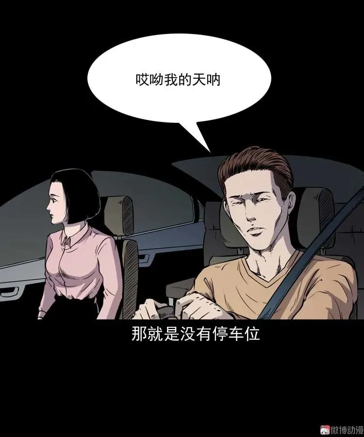鬼车位4