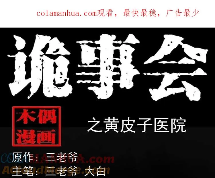 黄皮子医院0