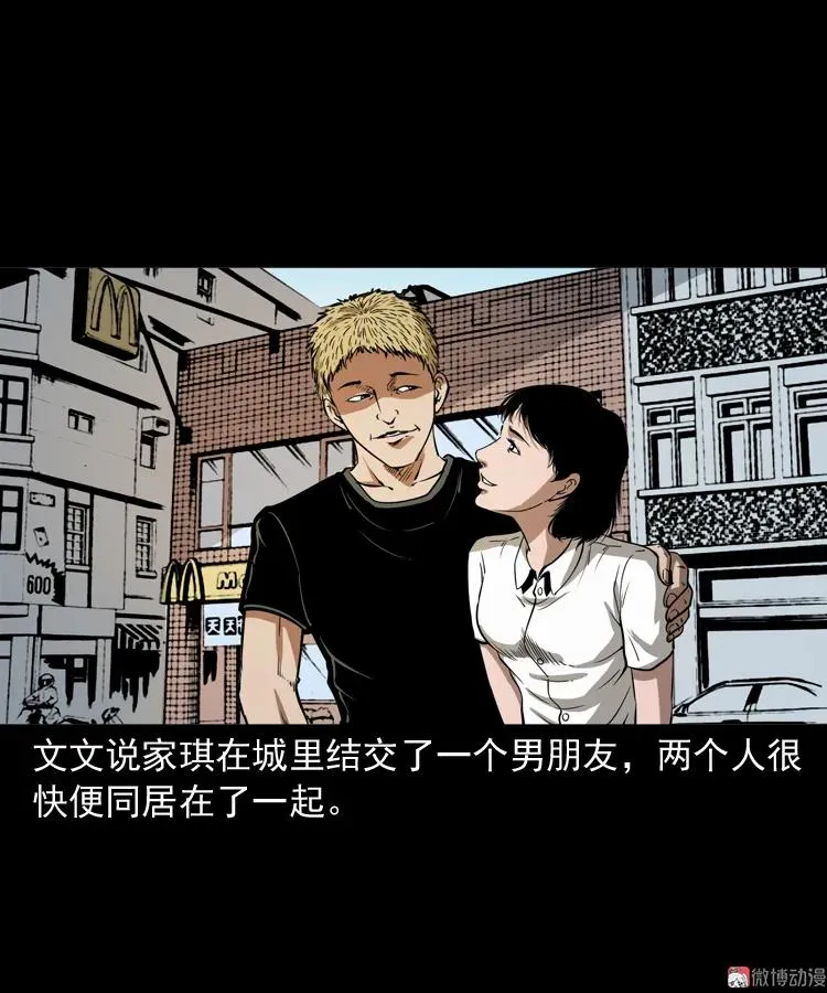 女友的噩梦47