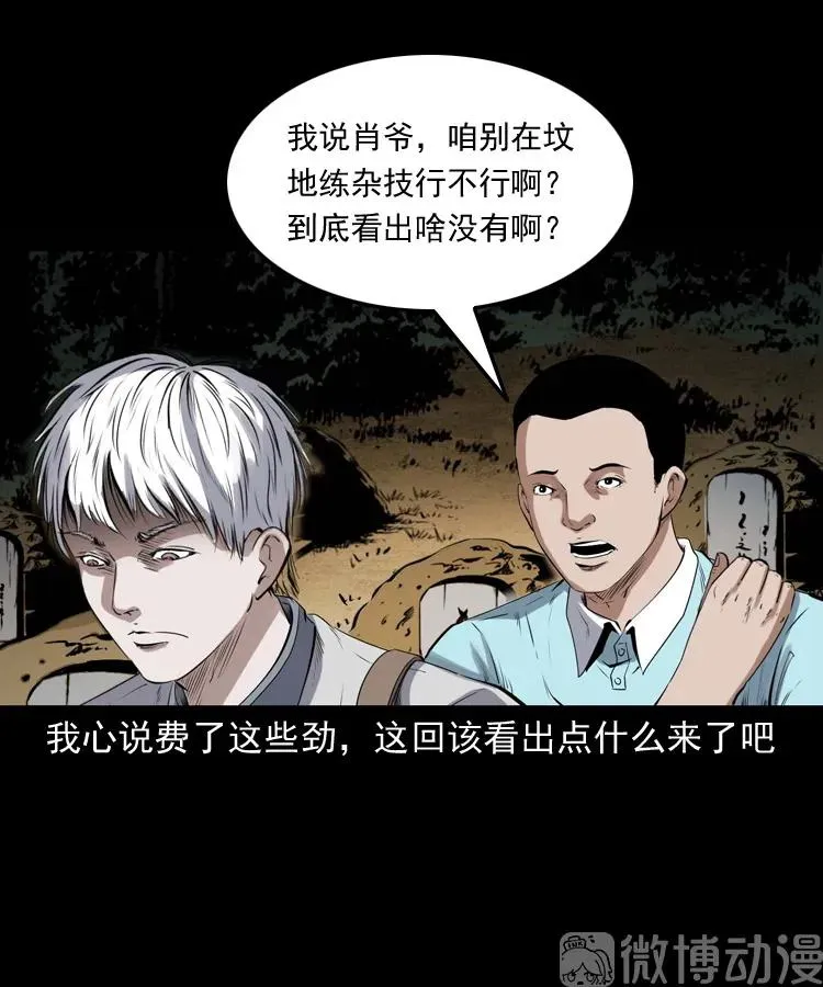 白头翁之压头煞50