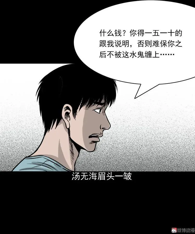水鬼缠身53
