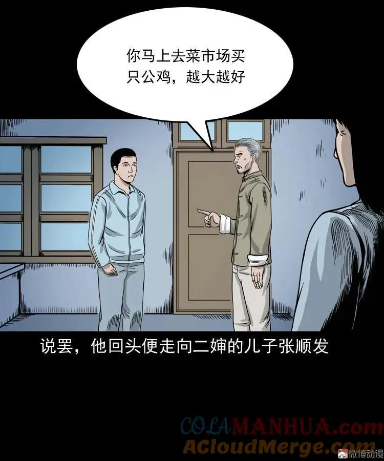 张叔撞鬼51