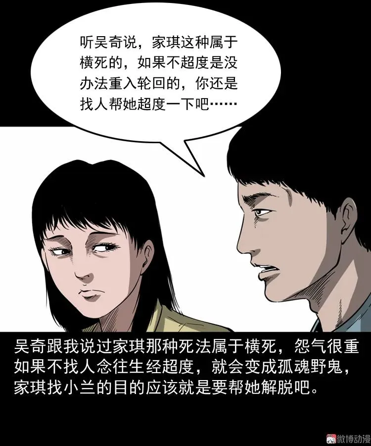 女友的噩梦70