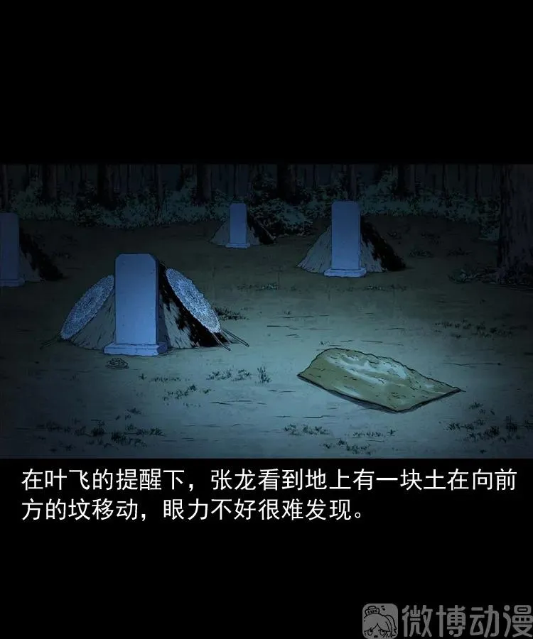 消失的尸体62