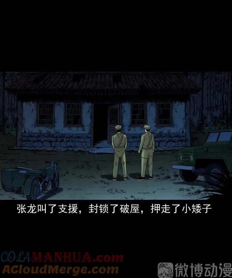 消失的尸体88