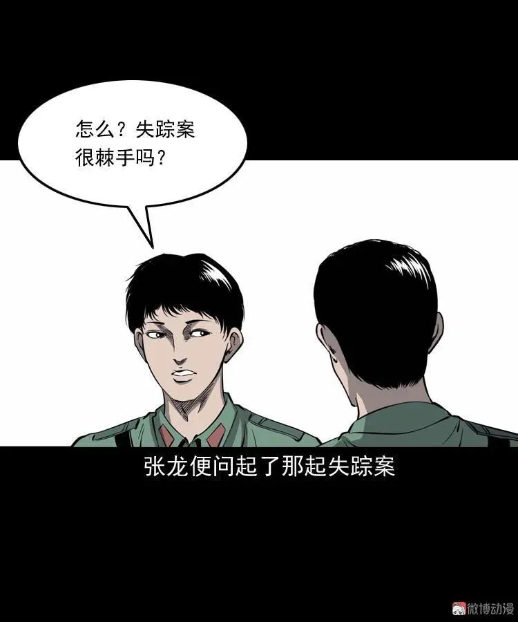 消失的妻子14