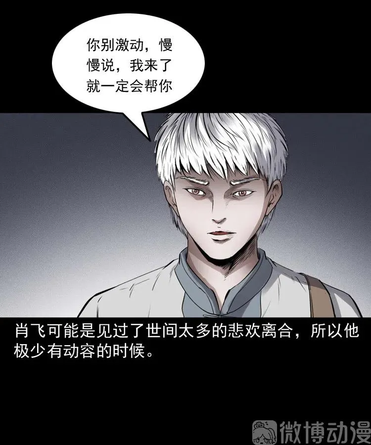白头翁之招错魂4