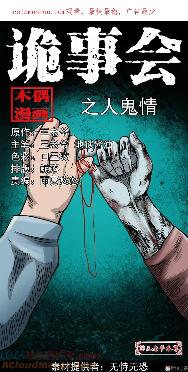 人鬼情0