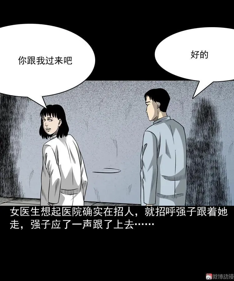 医院诡事17