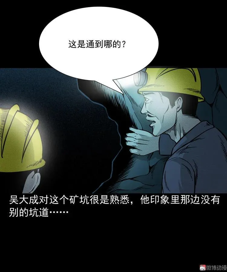 深渊诡事（三）11