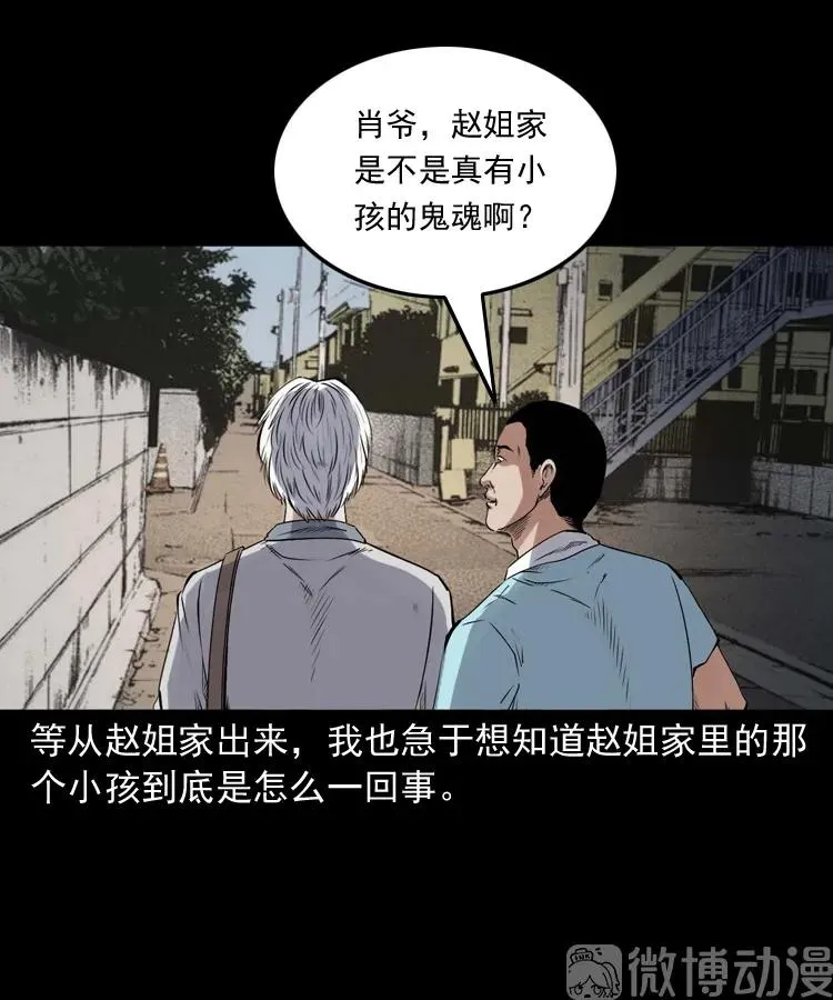 白头翁之养小鬼56