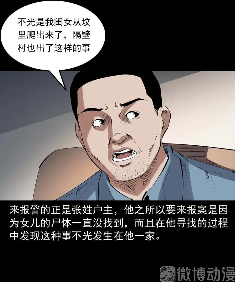 消失的尸体19