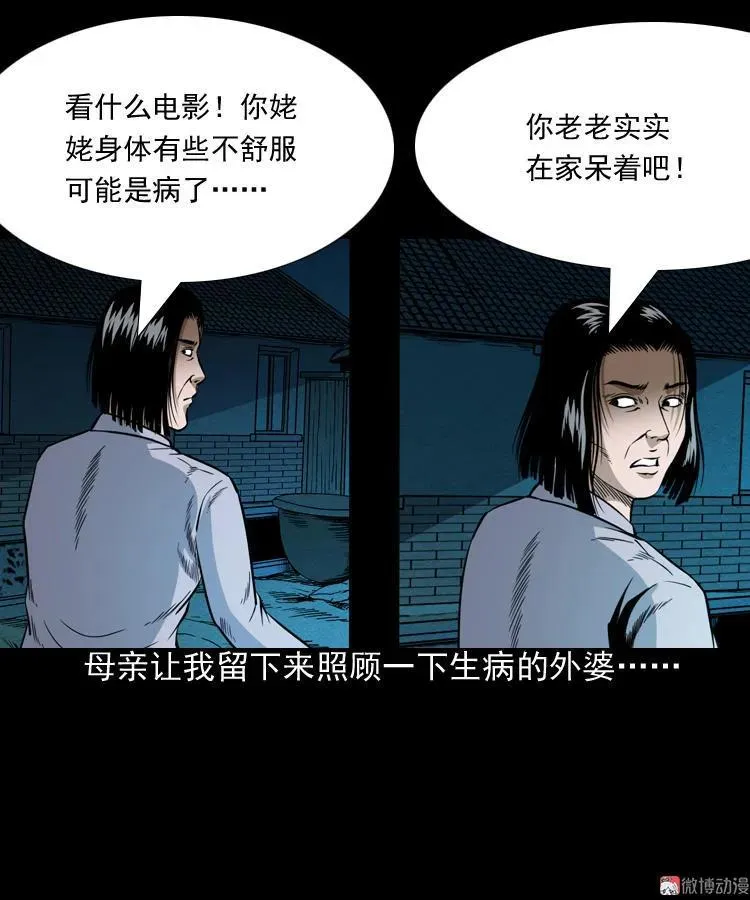 少年诡事25