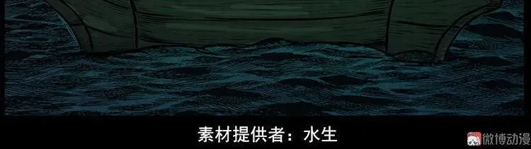 行船遇鬼（上）2