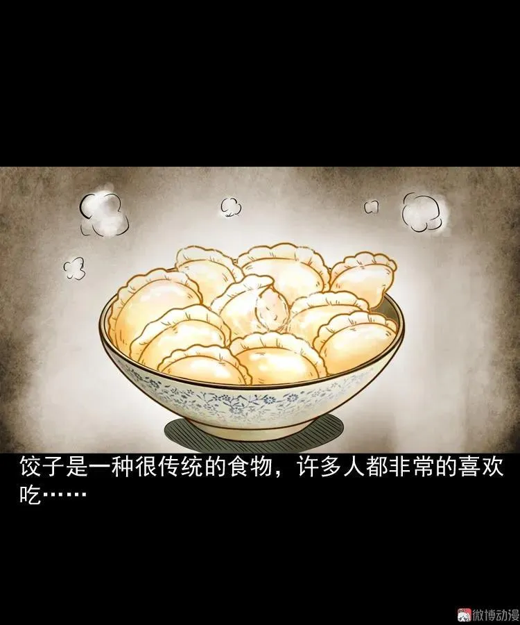 饺子1
