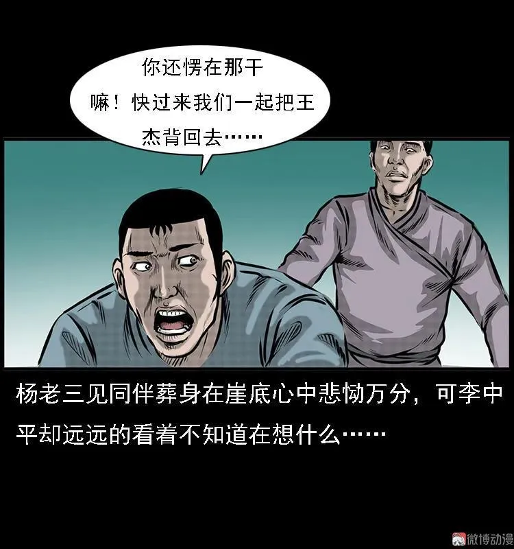 深山诡事23