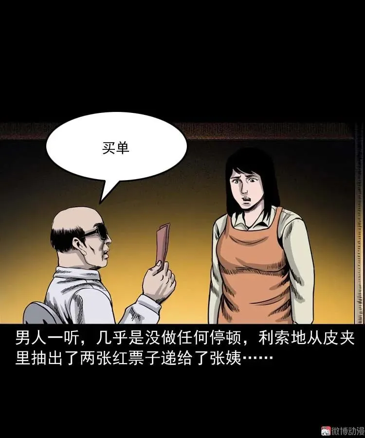 奇怪的熟客47