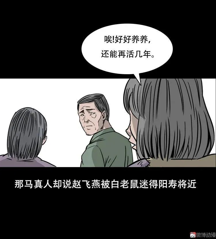 乡野诡事94