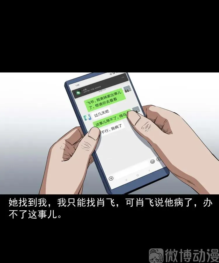 白头翁之诈尸上集5