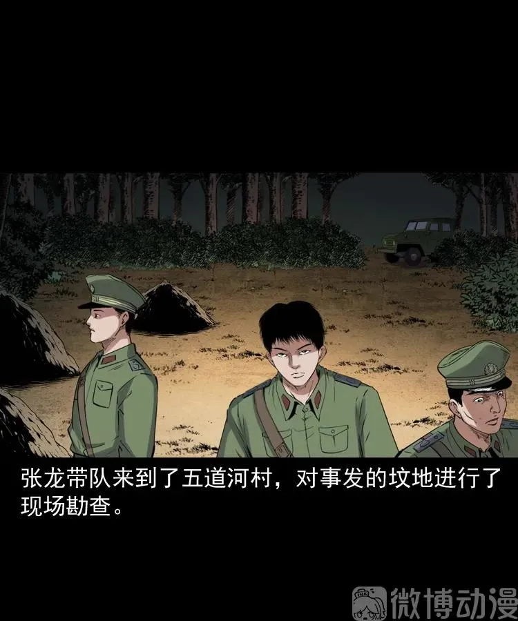 消失的尸体21