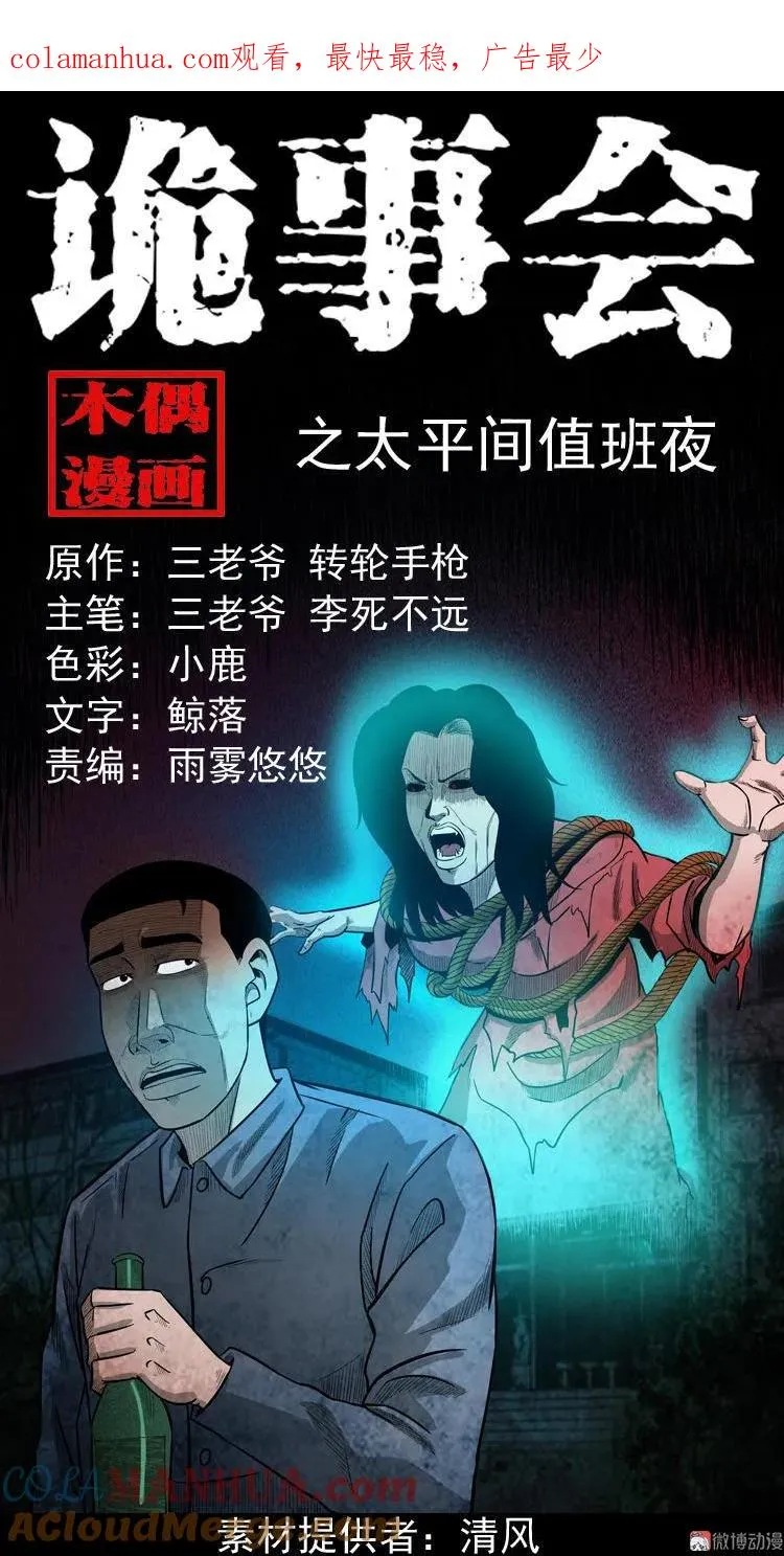太平间值班夜0