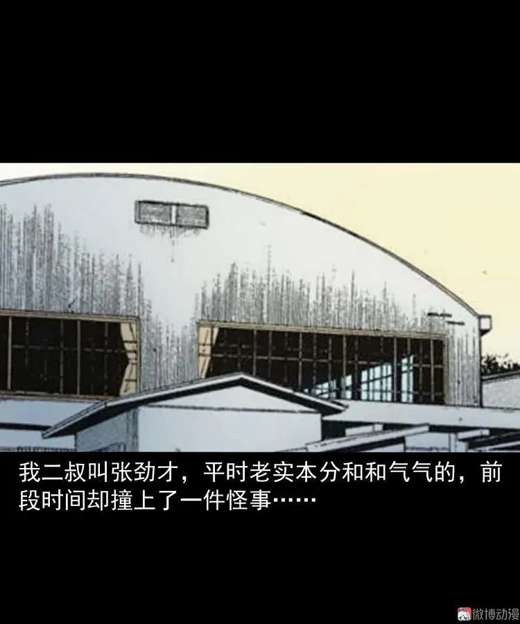张叔撞鬼2
