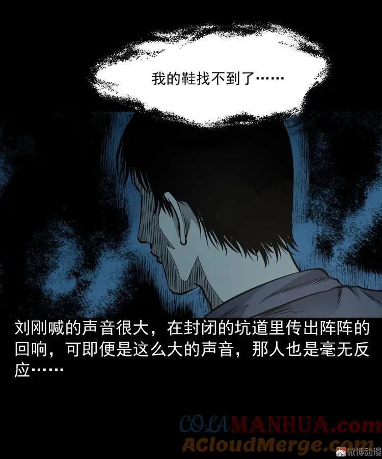 深渊诡事（一）30