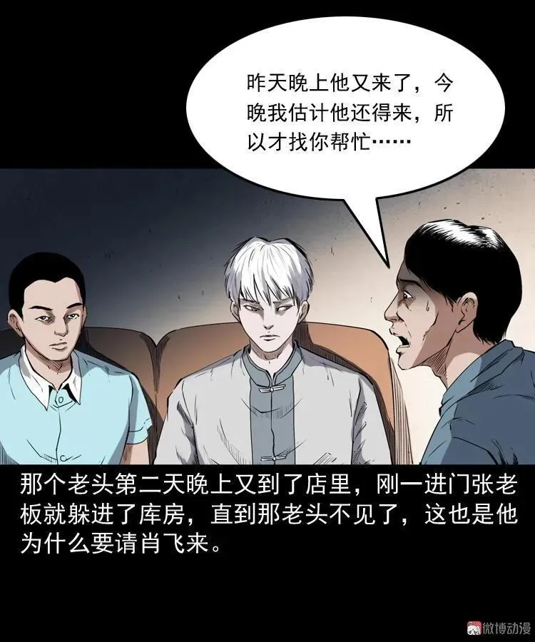 白头鬼之客人39
