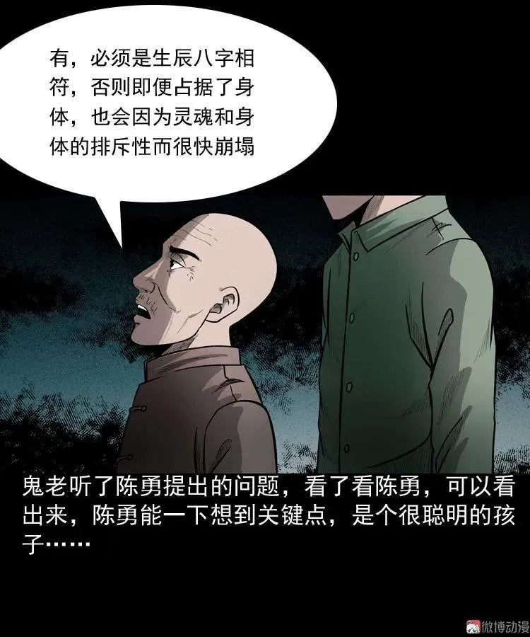 鬼占身46