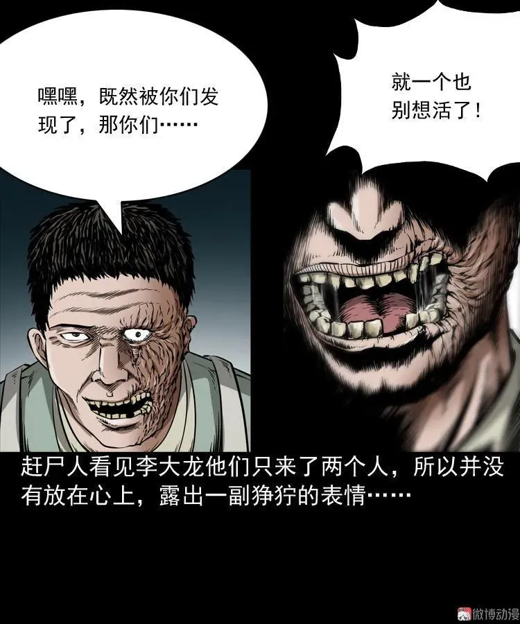 赶尸25