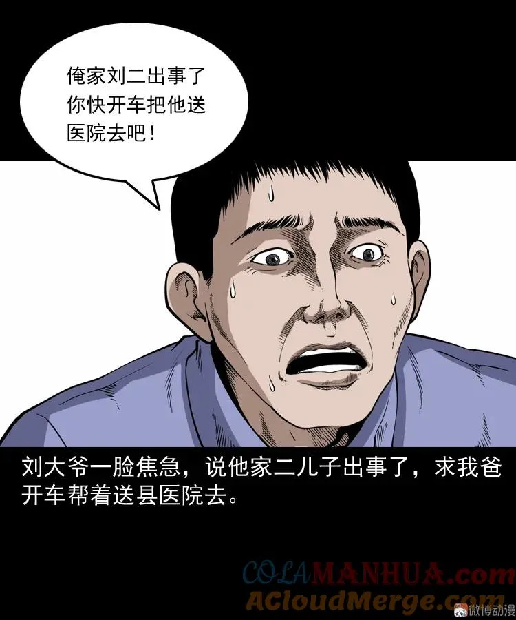 刘二的故事6