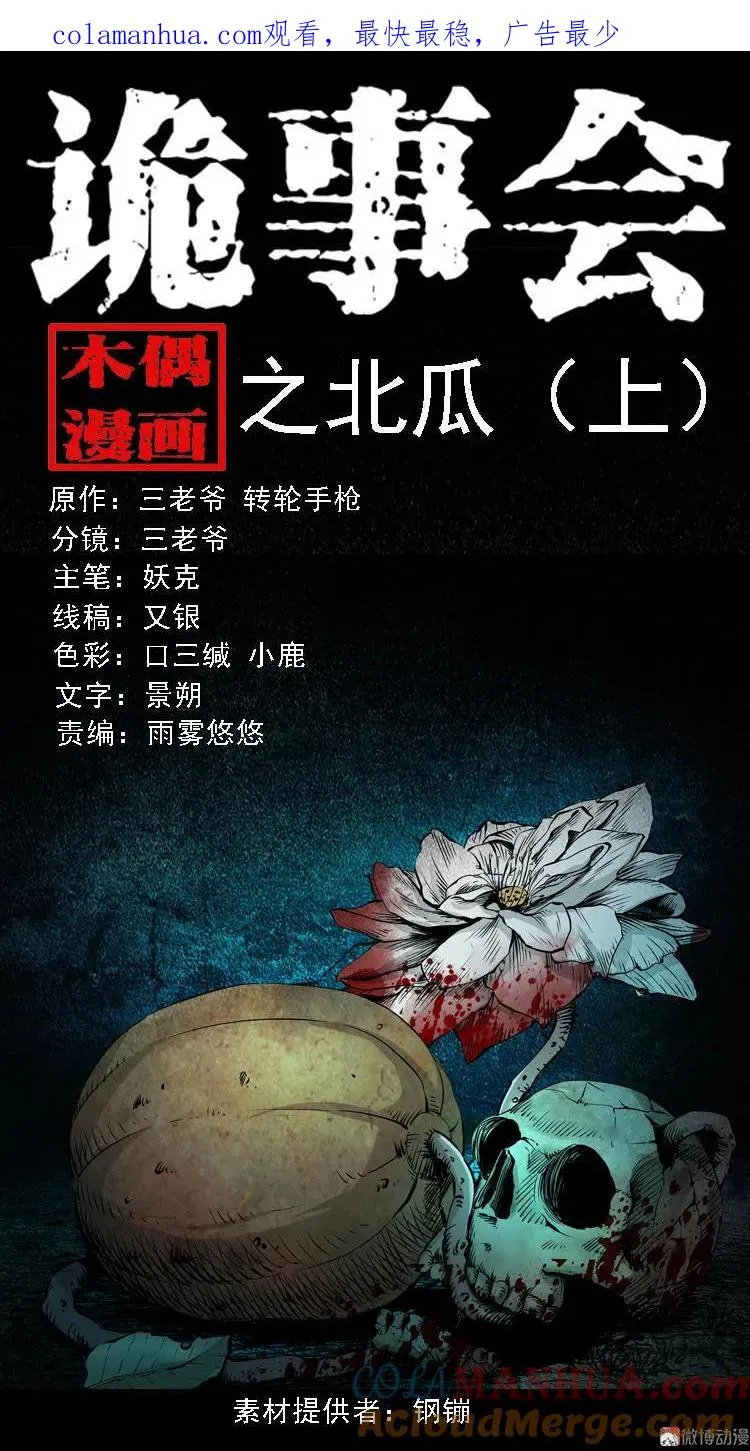 北瓜（上）0