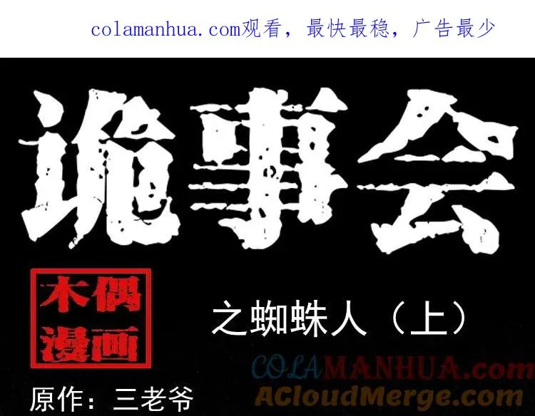 蜘蛛人（上）0