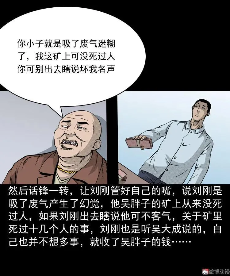 深渊诡事（二）56