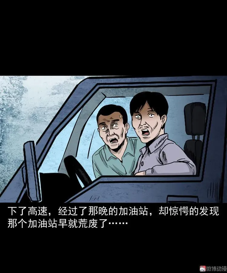 死亡加油站79